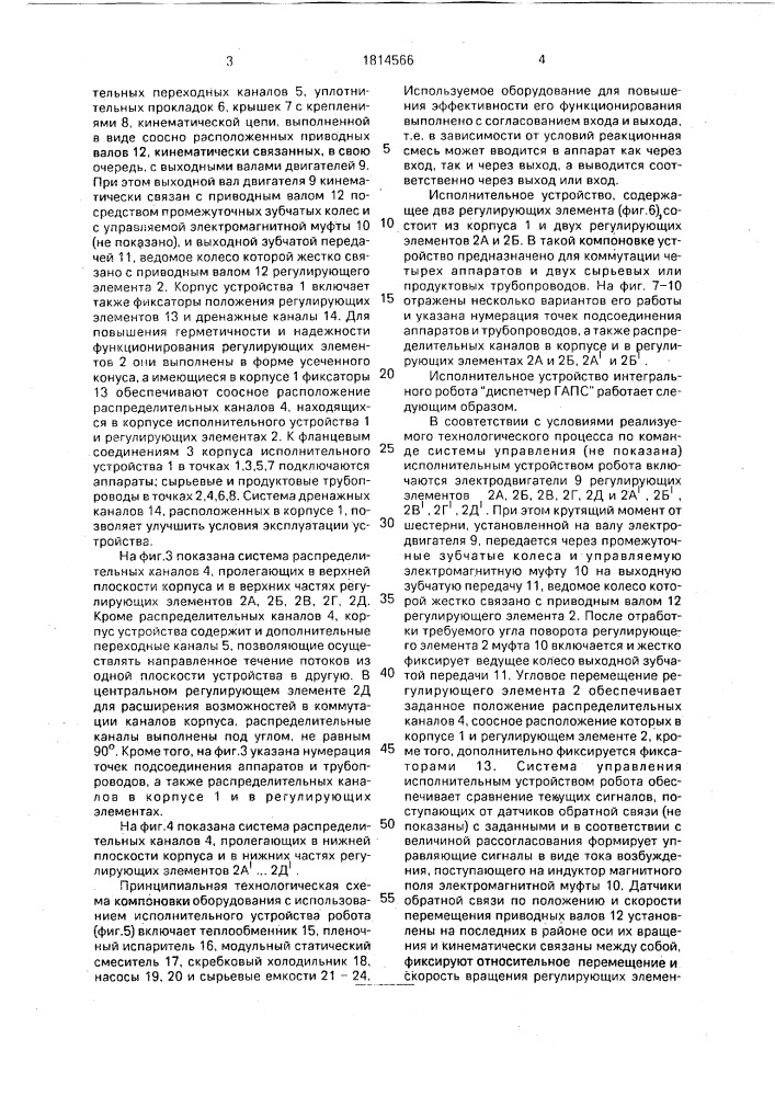 "исполнительное гидравлическое устройство "диспетчер гапс" (патент 1814566)