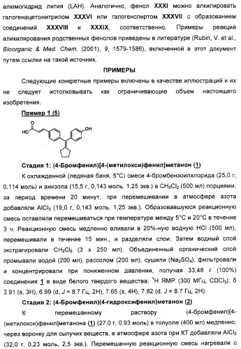 Циклоалкилиденовые соединения, фармацевтическая композиция на их основе, их применение и способ селективного связывания er - и er -эстрогеновых рецепторов (патент 2345981)