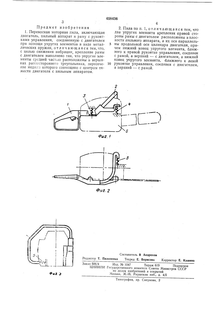 Переносная моторная пила (патент 458436)