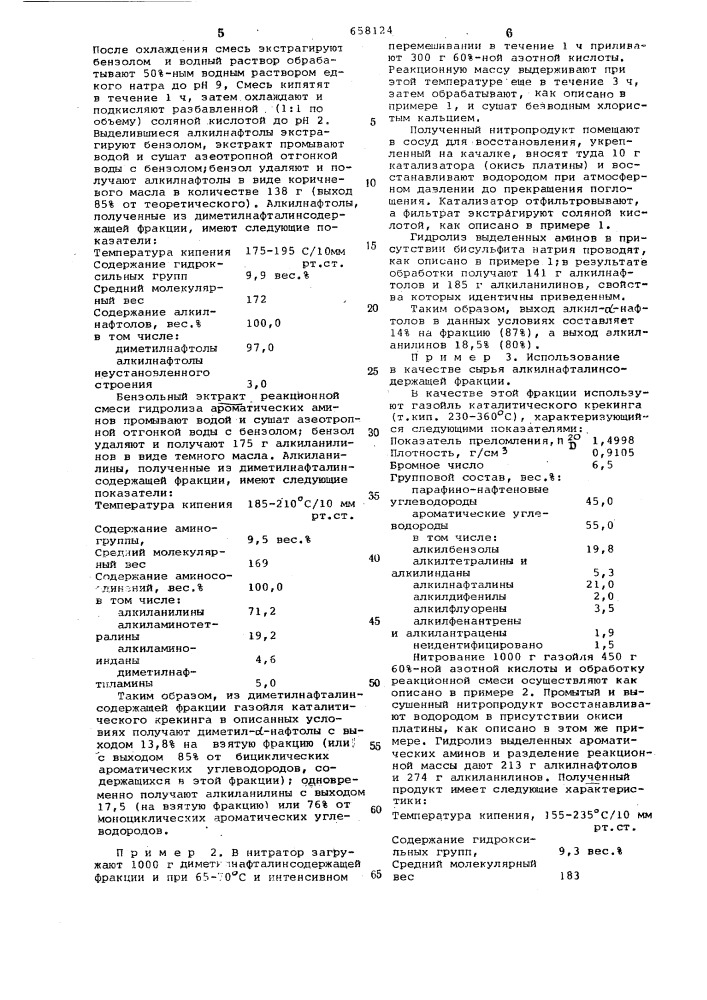 Способ получения алкилнафтолов (патент 658124)
