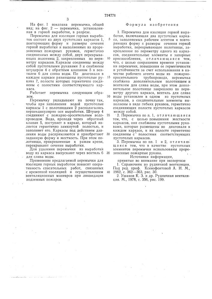 Перемычка для изоляции горной выработки (патент 724771)