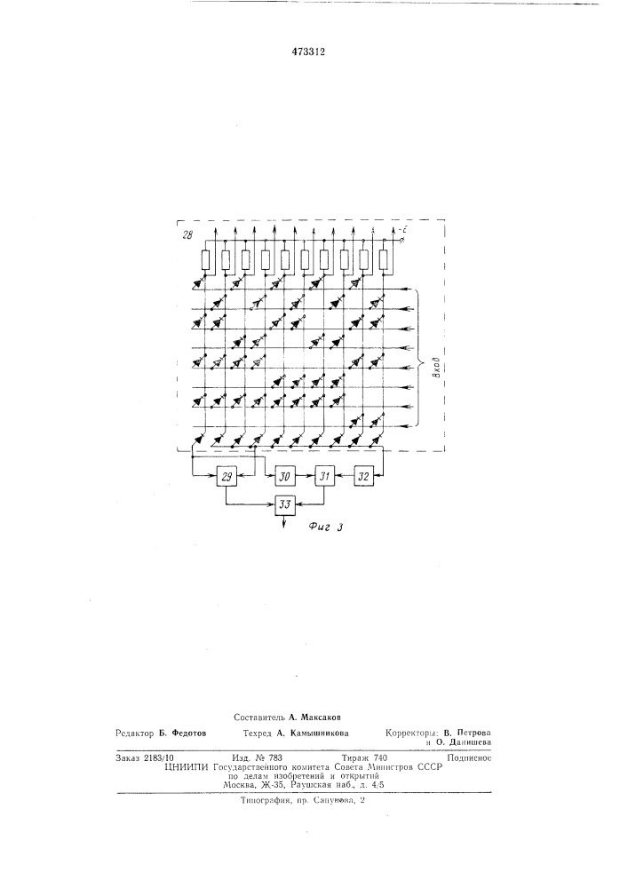 Система передачи кодовой информации (патент 473312)