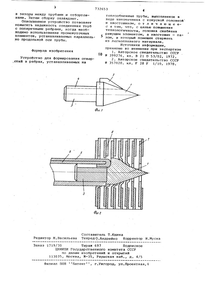Устройство для формирования отверстий в ребрах (патент 732653)