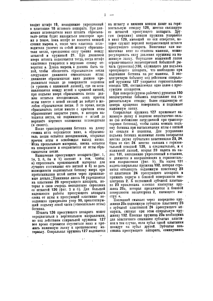 Прошивная сапожная машина (патент 40694)