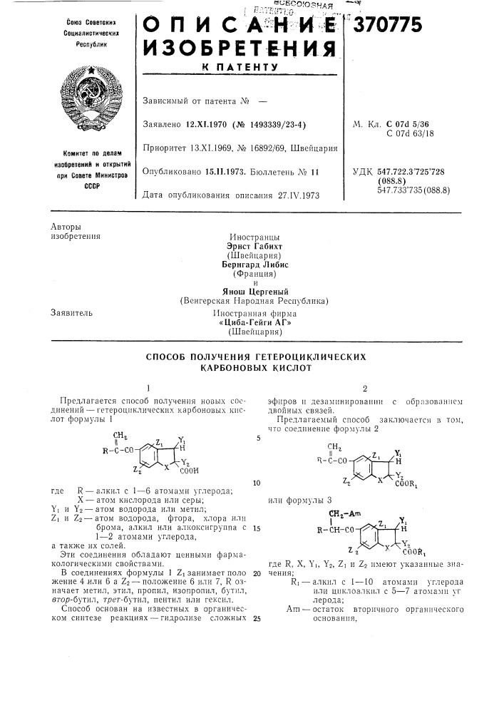 Способ получения гетероциклических карбоновых кислот (патент 370775)