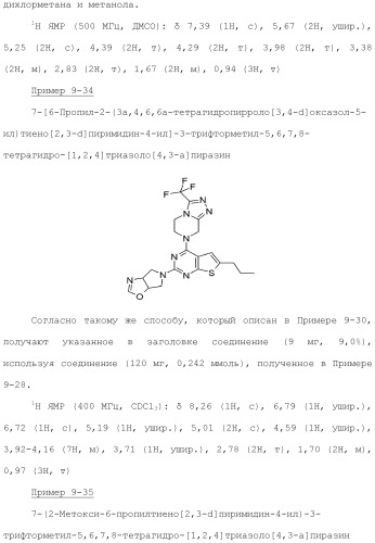 Конденсированное гетероциклическое соединение (патент 2480473)