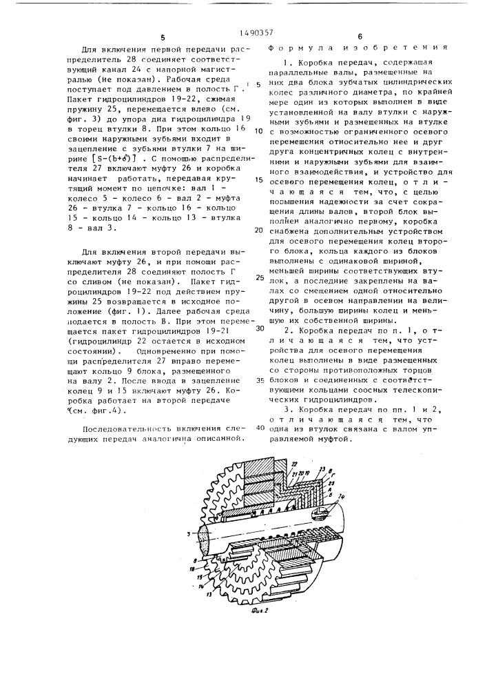 Коробка передач (патент 1490357)