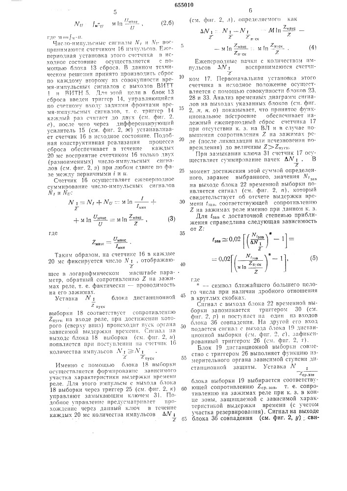 Дискретное реле сопротивления (патент 655010)