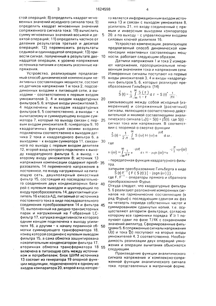 Способ динамической компенсации неактивных составляющих мощности (патент 1624598)
