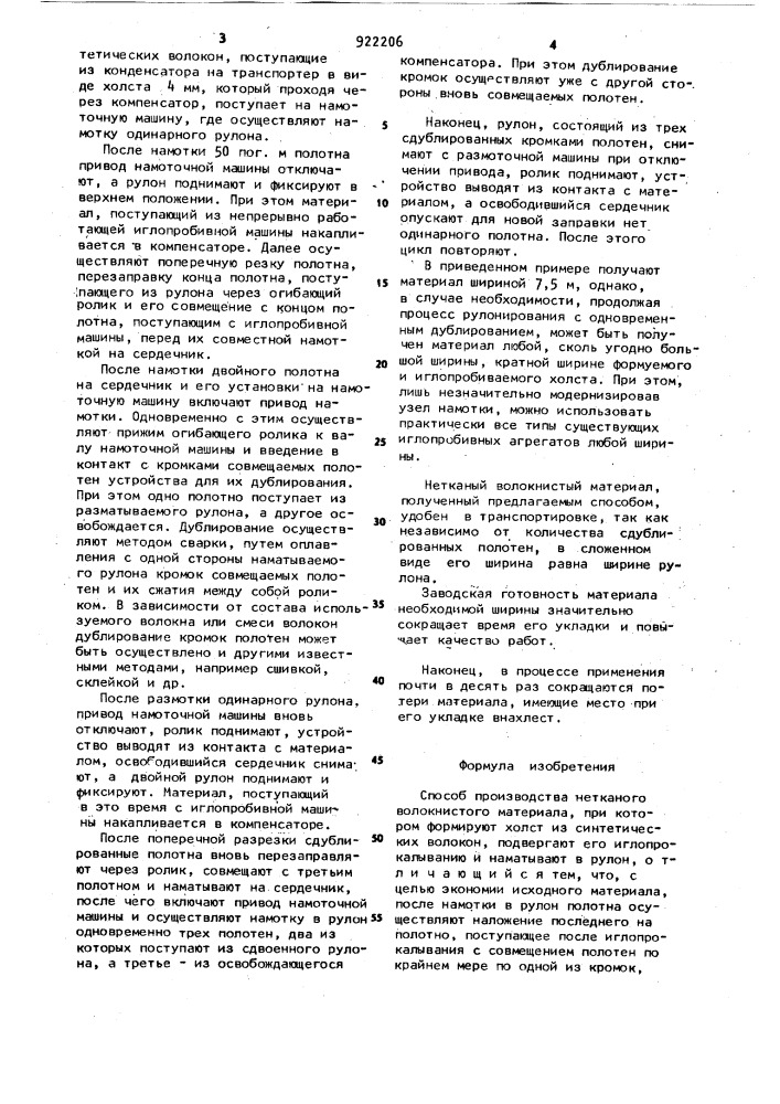 Способ производства нетканого волокнистого материала (патент 922206)