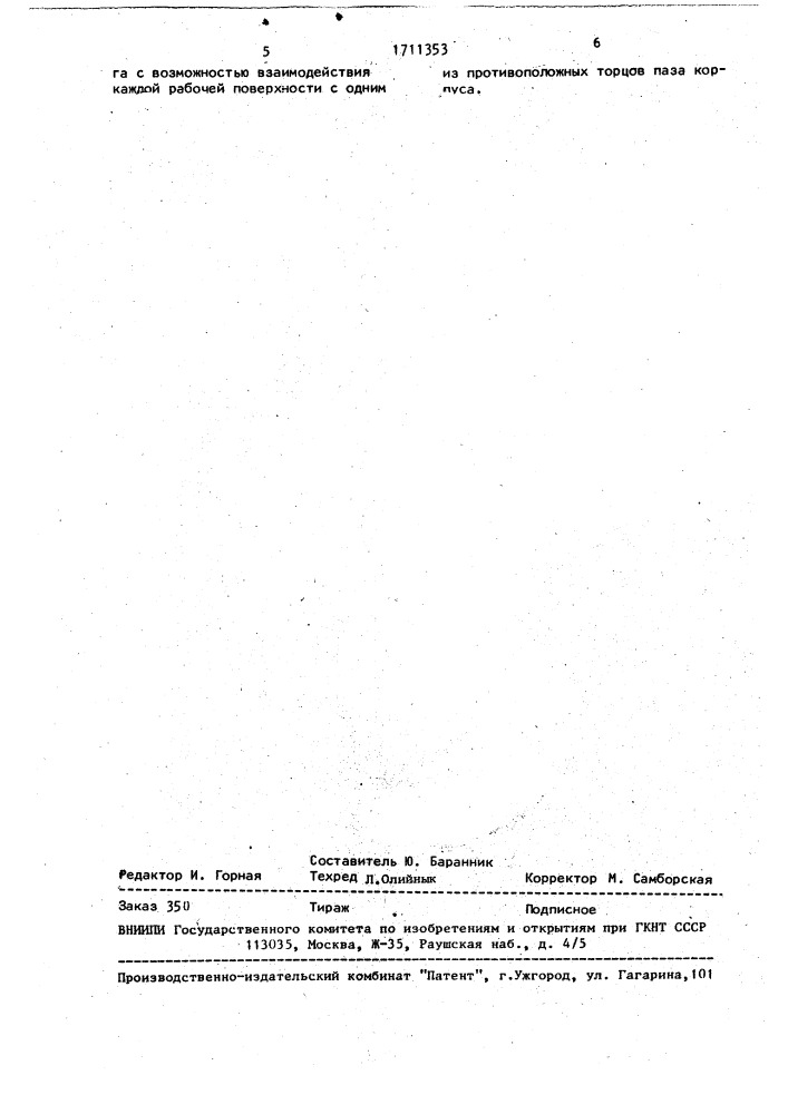 Устройство для стыковки и расстыковки разъемов печатных плат (патент 1711353)