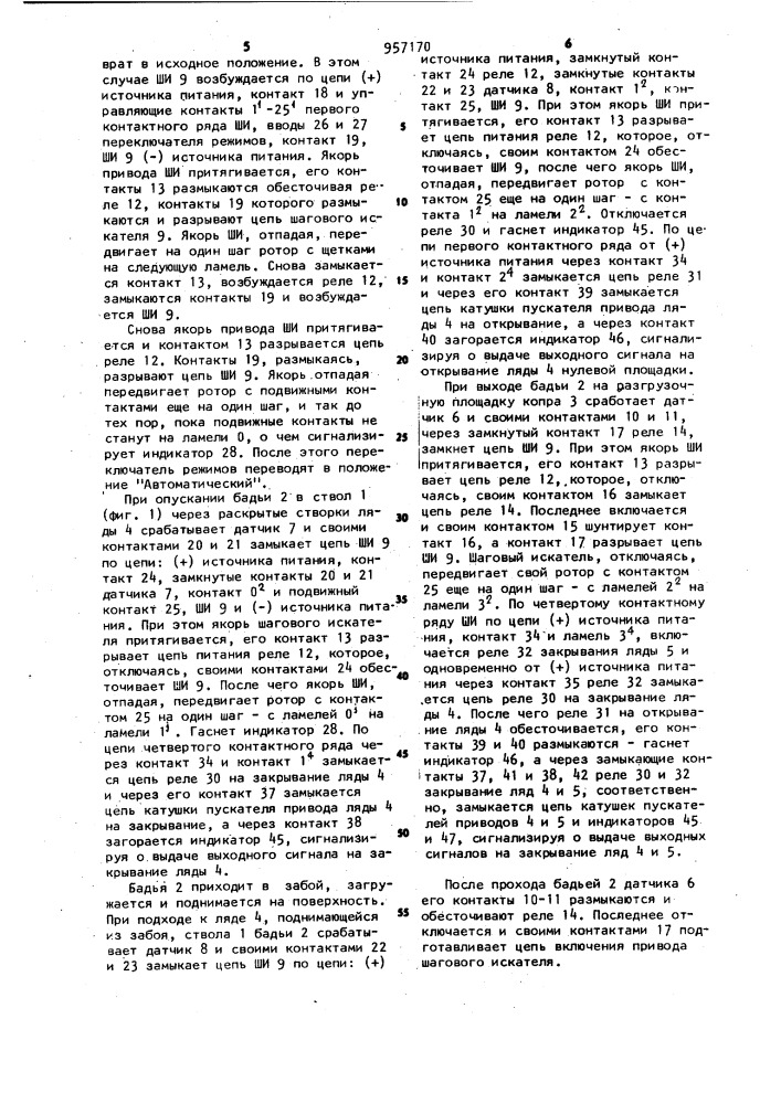 Устройство для программного управления перемещением объекта (патент 957170)