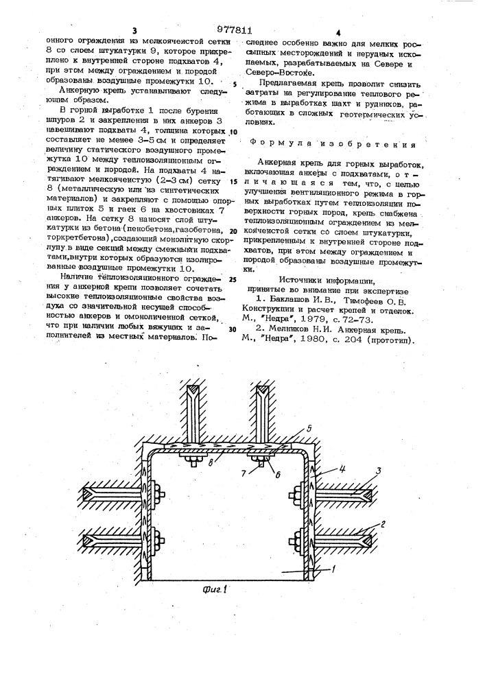 Анкерная крепь для горных выработок (патент 977811)