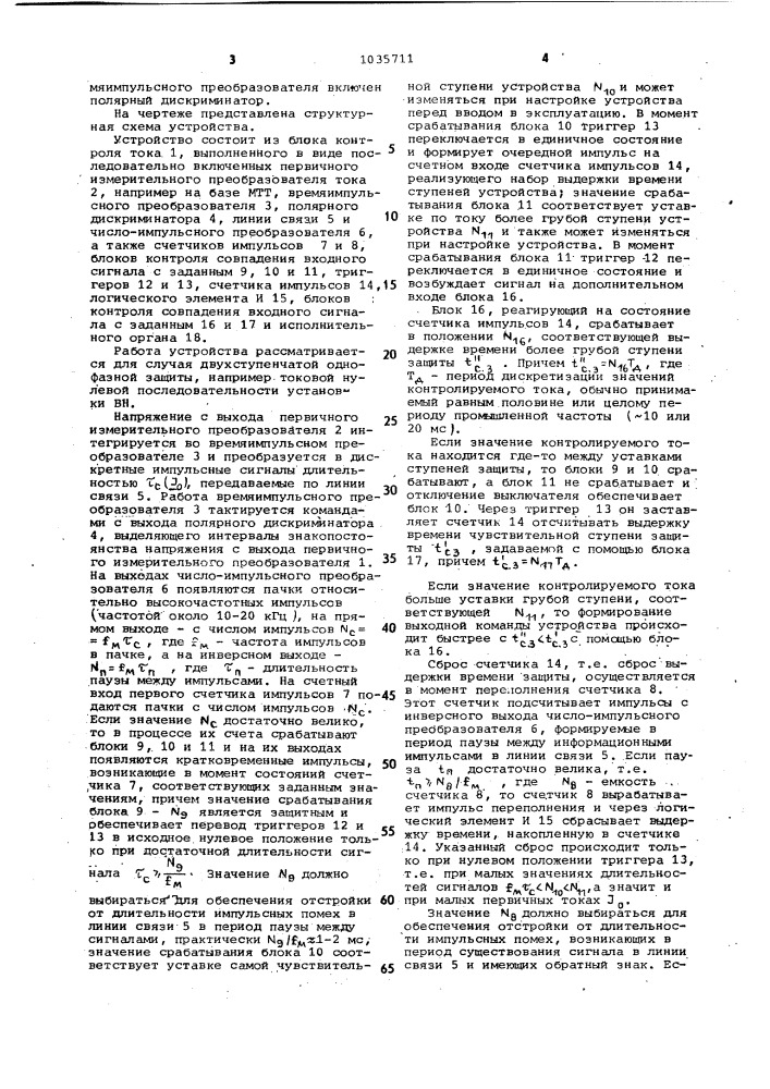 Устройство для многоступенчатой токовой защиты сети переменного тока от повреждения (патент 1035711)