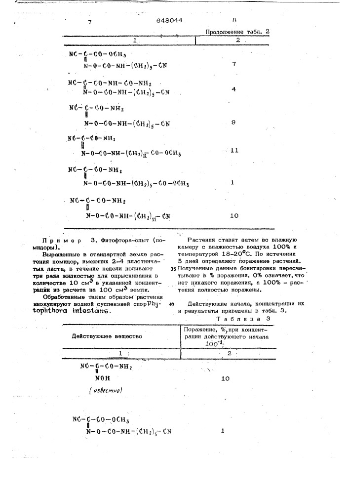 Фунгицидное средство (патент 648044)