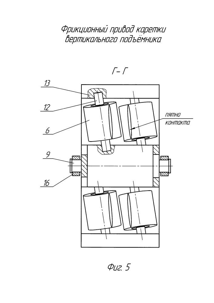 Фрикционный привод каретки вертикального подъемника (патент 2666040)