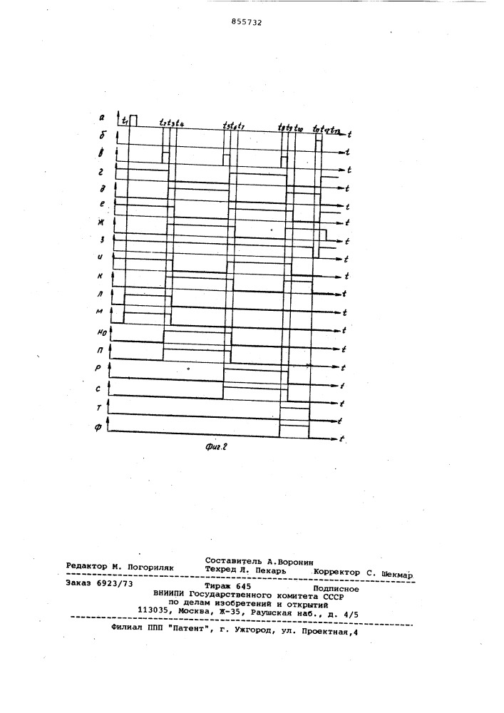 Регистр сдвига (патент 855732)