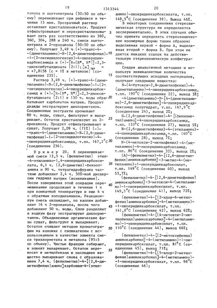 Способ получения @ -арил- @ -аминокарбоксамидов или их солей с фармацевтически приемлемой кислотой или возможной стереохимической изомерной формы (патент 1313344)