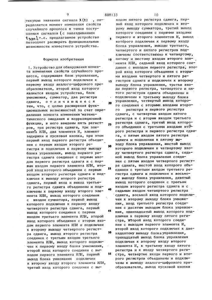 Устройство для обнаружения момента изменения свойств случайного процесса (патент 888133)