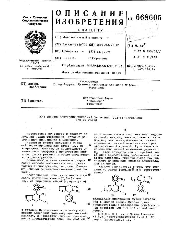 Способ получения тиено-/2,3-с/-или /3,2-с/пиридинов или их солей (патент 668605)