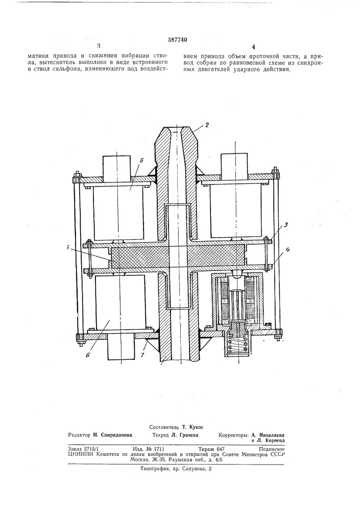 Импульсный дождевальный аппарат (патент 387740)