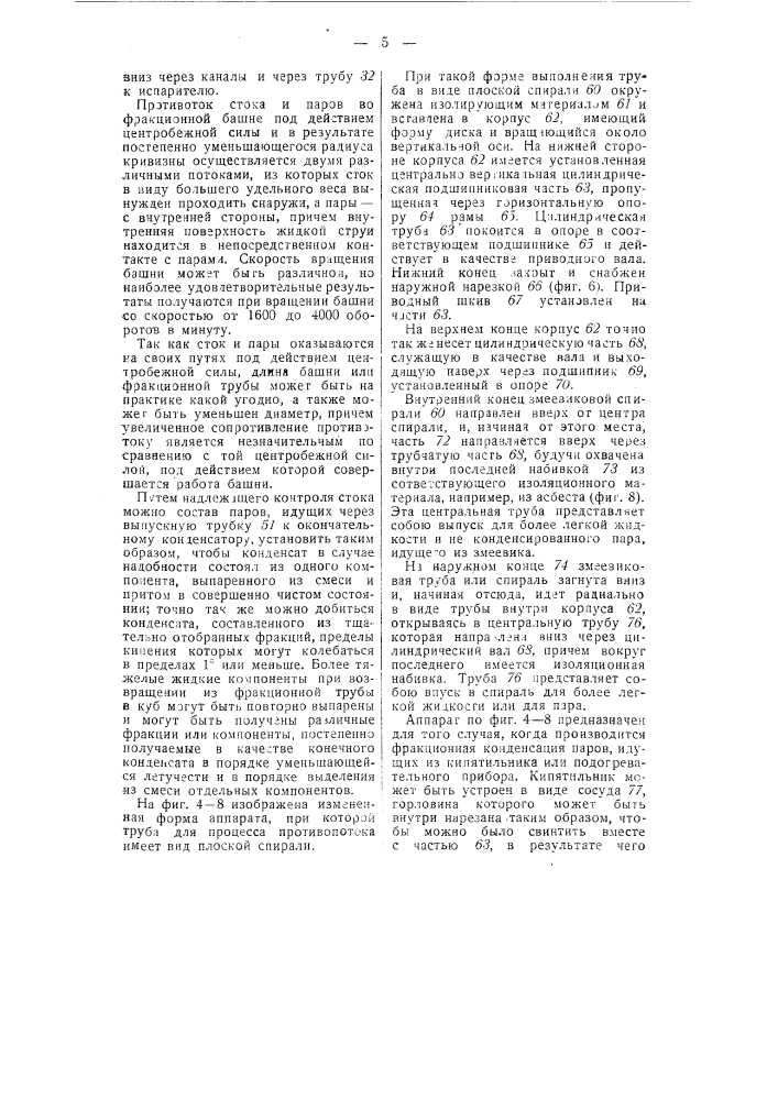 Аппарат для абсорбции и дистилляции (патент 50239)