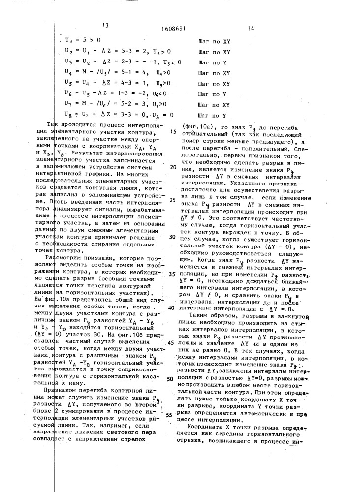 Линейный интерполятор для систем интерактивной графики (патент 1608691)