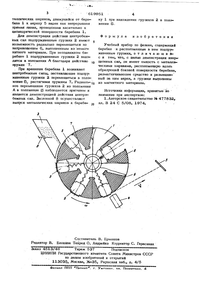 Учебный прибор по физике (патент 619951)