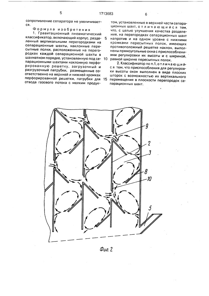 Гравитационный пневматический сепаратор (патент 1713683)