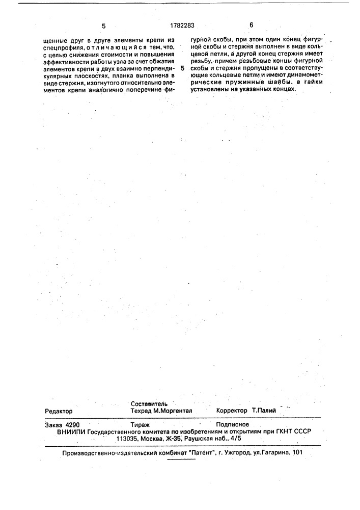 Узел податливости шахтной металлической крепи (патент 1782283)