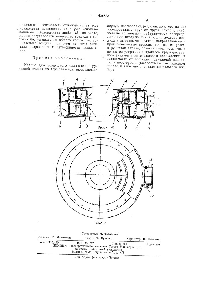 Кольцо для воздушного охлаждения рукавной пленки из термопластов (патент 426853)