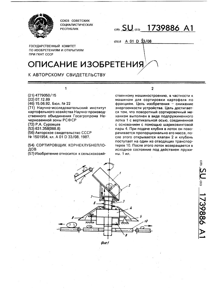 Сортировщик корнеклубнеплодов (патент 1739886)