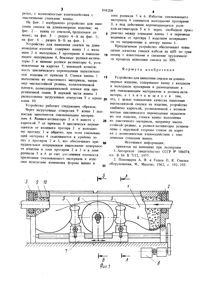 Устройство для нанесения смазки на длинномерные изделия (патент 898208)