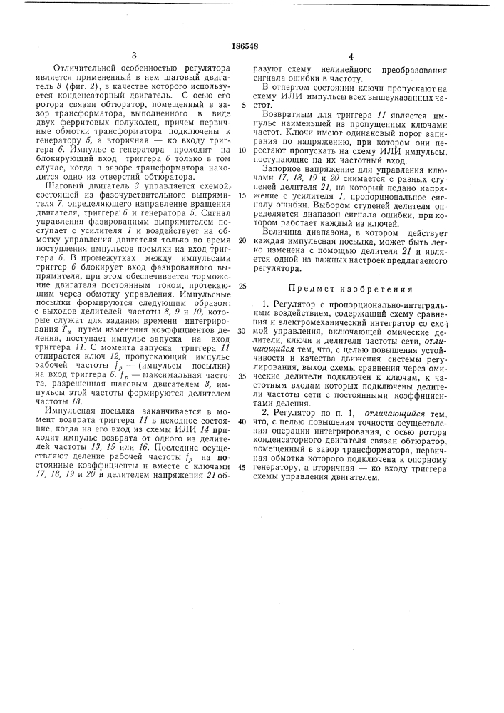 Регулятор с пропорционально-интегральным воздействием (патент 186548)