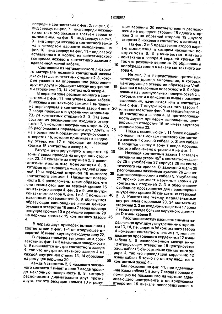 Ножевой контактный зажим (патент 1838853)