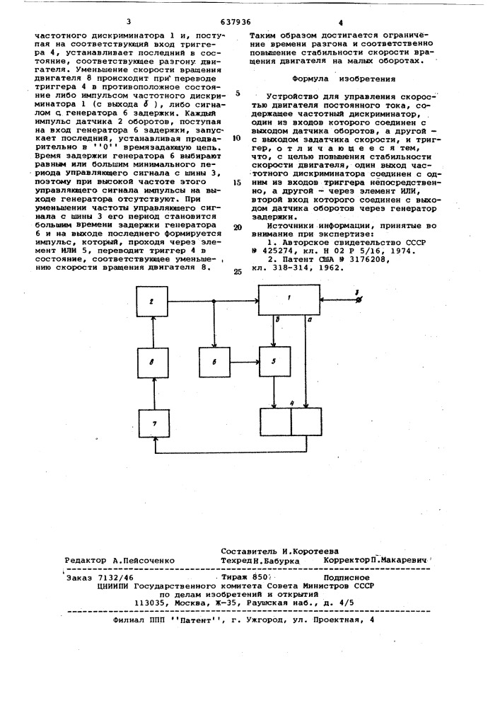 Устройство для управления скоростью двигателя постоянного тока (патент 637936)
