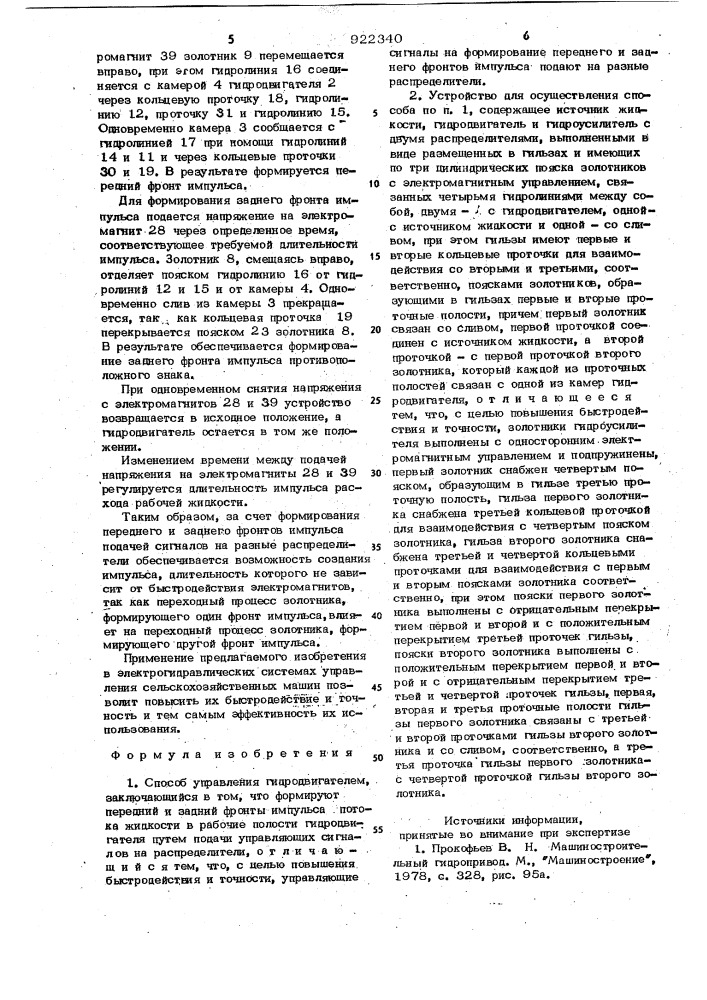 Способ управления гидродвигателем и устройство для его осуществления (патент 922340)