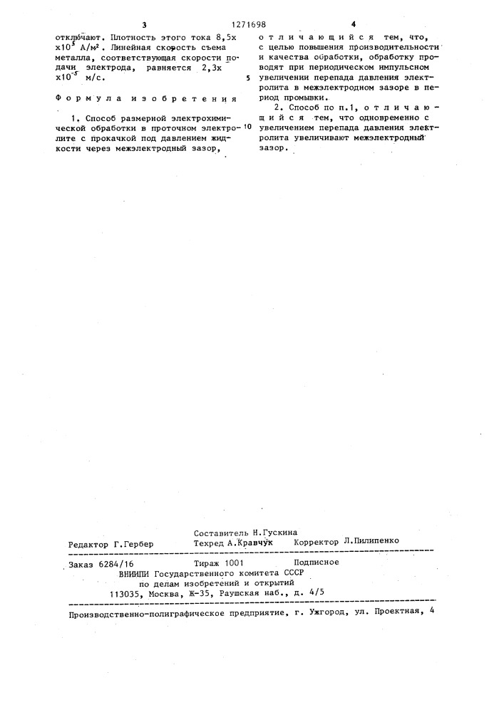 Способ размерной электрохимической обработки (патент 1271698)