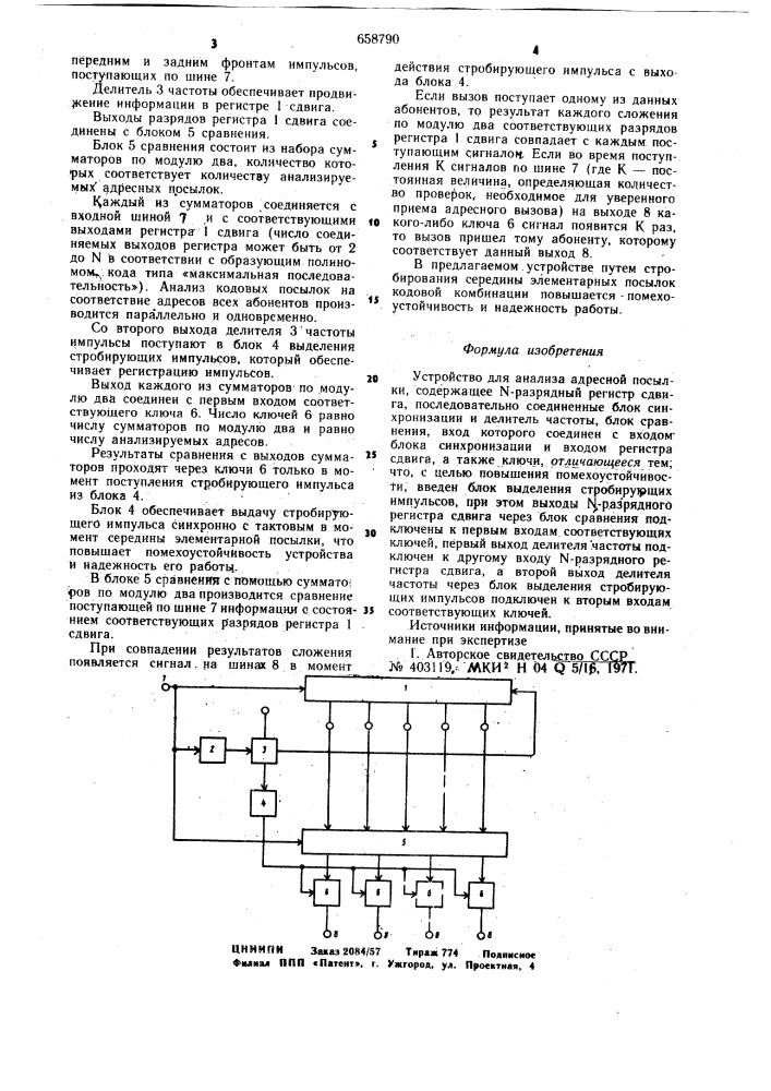 Устройство для анализа адресной посылки (патент 658790)