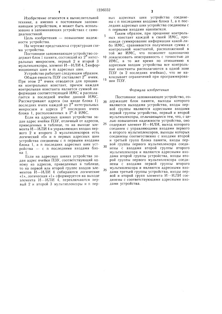 Постоянное запоминающее устройство (патент 1236552)
