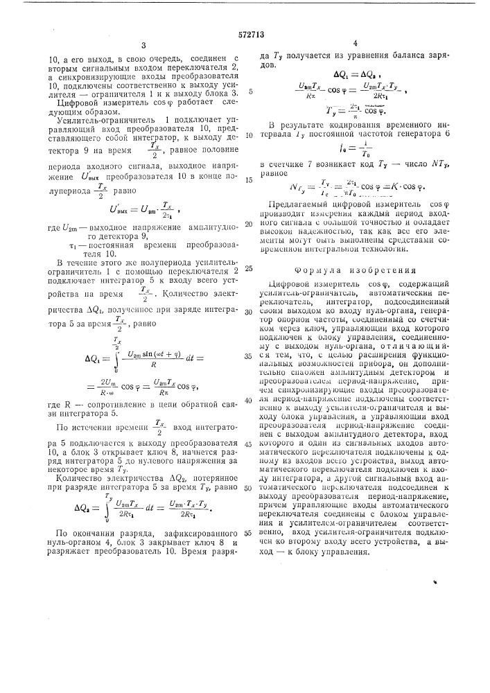 Цифровой измеритель (патент 572713)