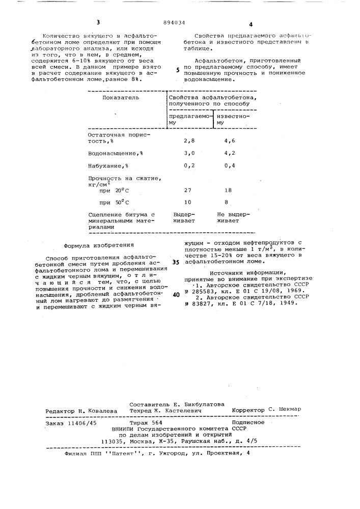 Способ приготовления асфальто-бетонной смеси (патент 894034)