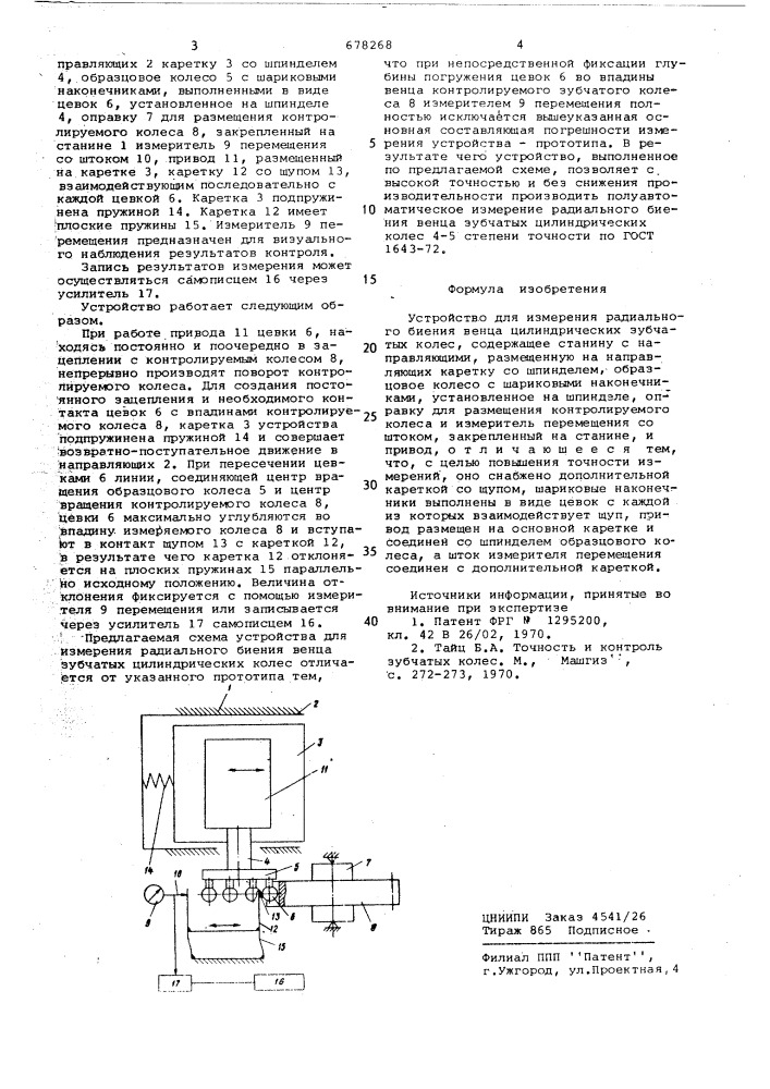 Устройство для измерения радиального биения венца цилиндрических зубчатых колес (патент 678268)