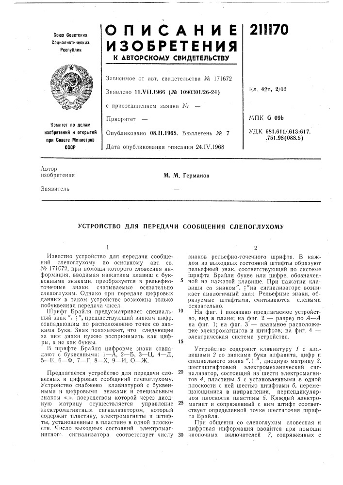 Устройство для передачи сообщения слепоглухому (патент 211170)