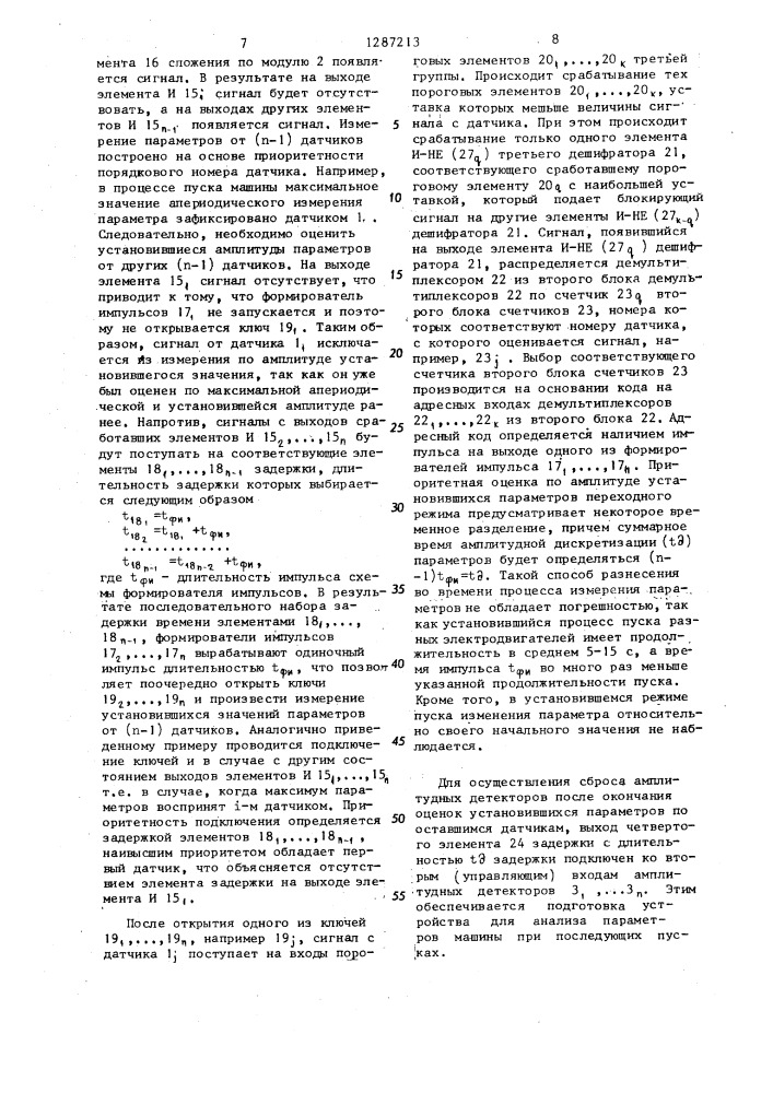 Устройство для регистрации параметров машин (патент 1287213)