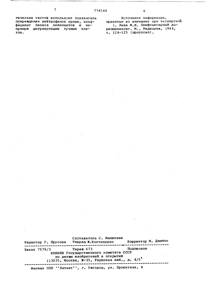 Способ диагностики лимфоцитарного хориоменингита (патент 774544)