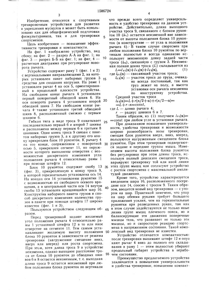 Устройство для тренировки мышц (патент 1586724)