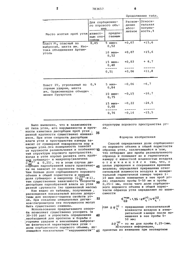 Способ определения доли сорбционного порового объема в общей пористости образца угля (патент 783657)