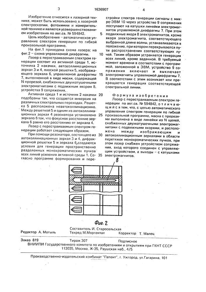 Лазер с перестраиваемым спектром генерации (патент 1636907)
