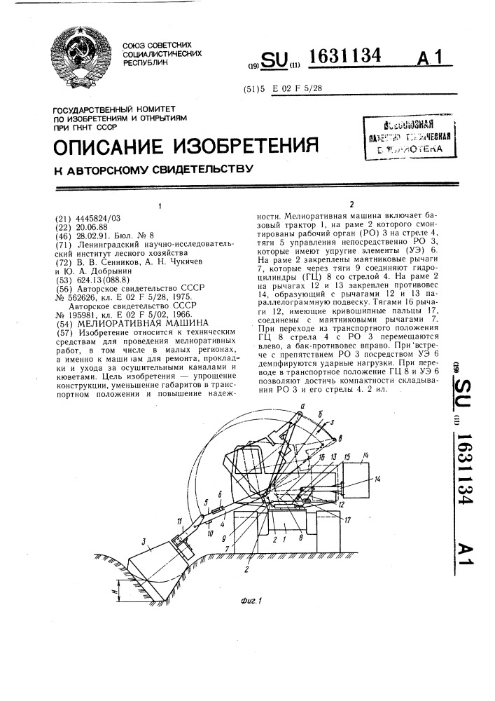 Мелиоративная машина (патент 1631134)